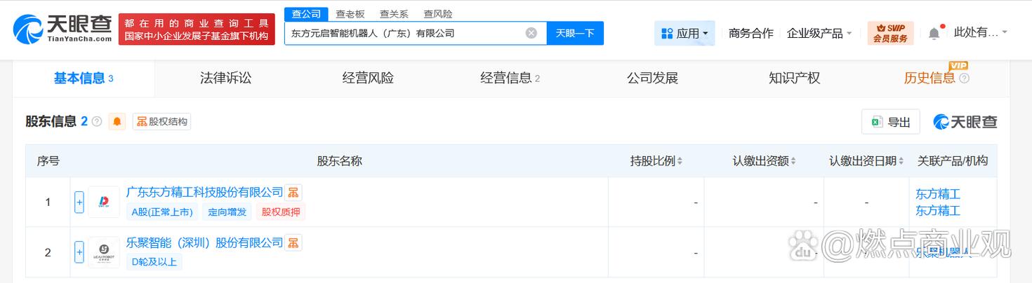 注册资本1亿人民币,经营范围含服务消费机器人制造,信息技术咨询服